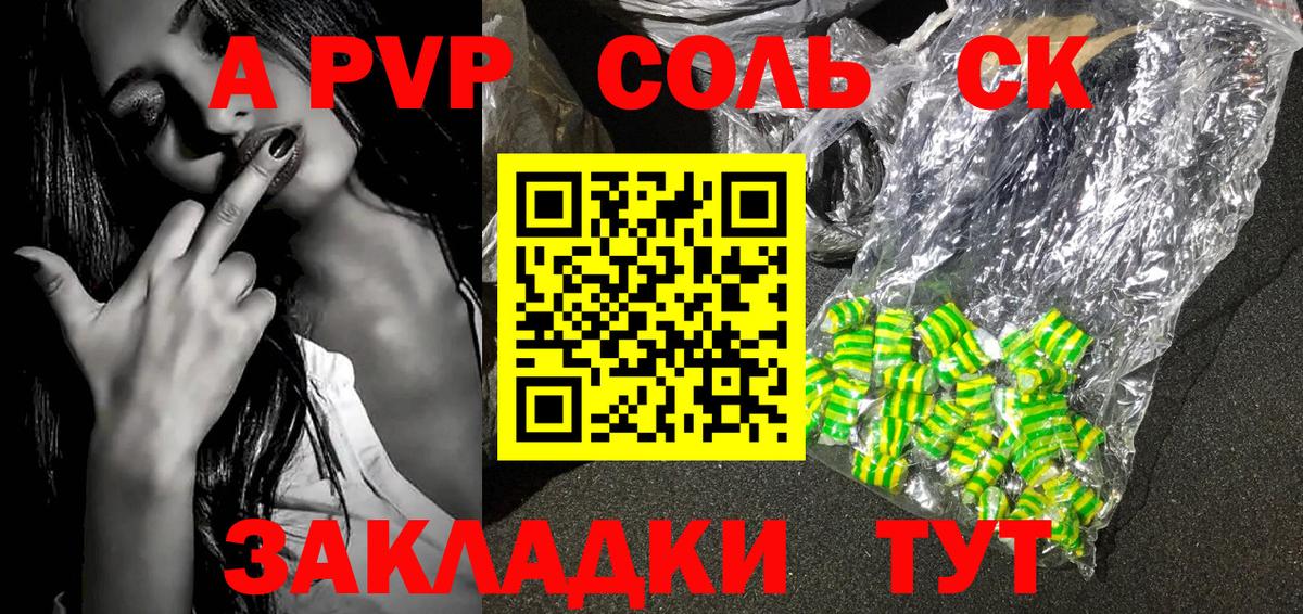 А ПВП  Вход с VPN  Хабаровск  Alpha PVP Соль  A PVP мука 