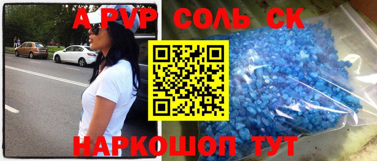 APVP крисы CK Хабаровск