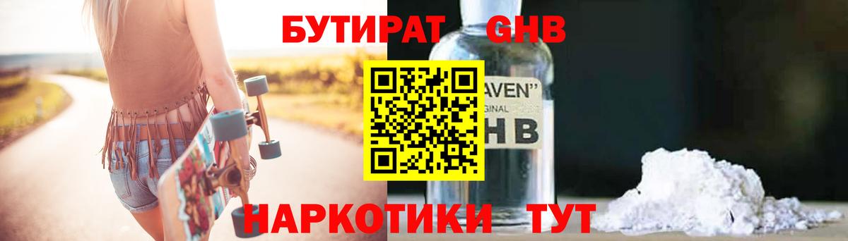 БУТИРАТ GHB Хабаровск