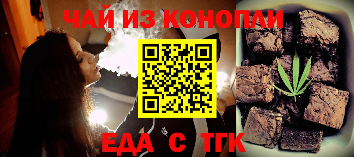 Хабаровск  Печенье с ТГК марихуана  Вход с VPN 