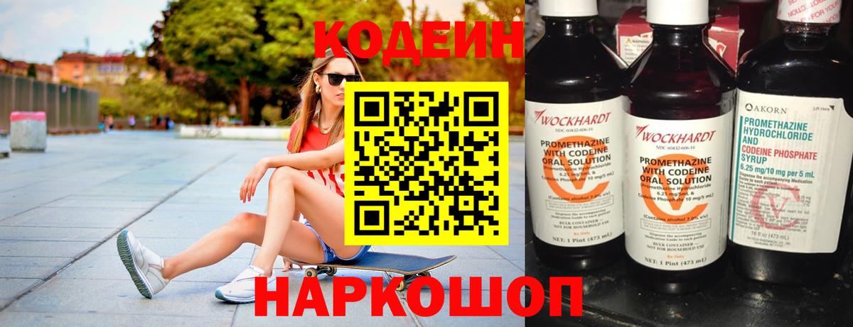 Хабаровск  Кодеин напиток Lean (лин)  Вход с VPN 