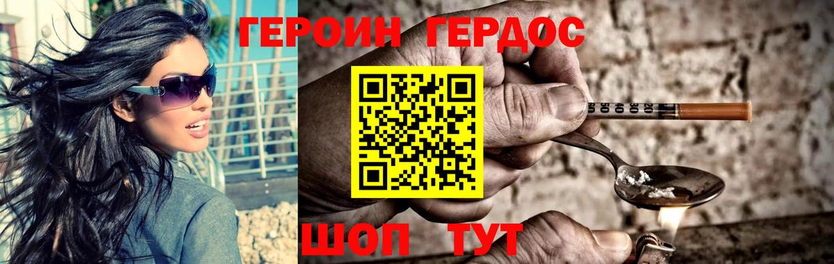 ГЕРОИН VHQ Хабаровск