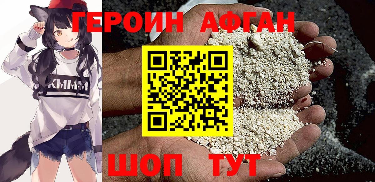 ГЕРОИН белый  Вход с VPN  Хабаровск 