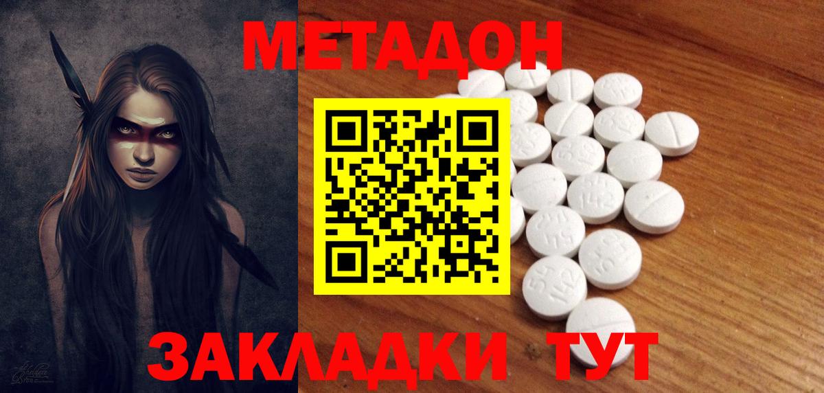 Хабаровск  МЕТАДОН мёд  Вход с VPN 